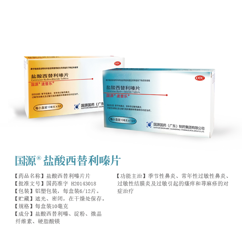 鹽酸西替利嗪片